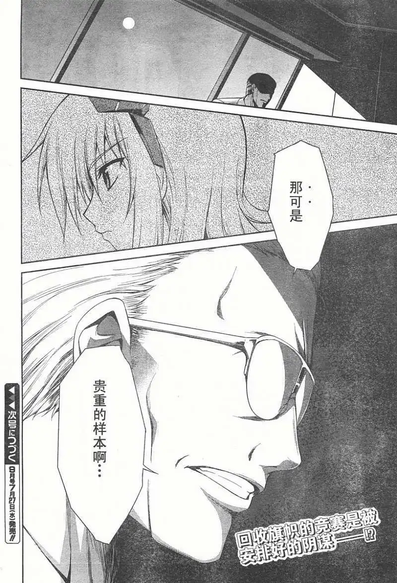 MUV-LUV(TOTAL-ECLIPSE) #18 page 24 muv-luv alternative total eclipse parody - read online free