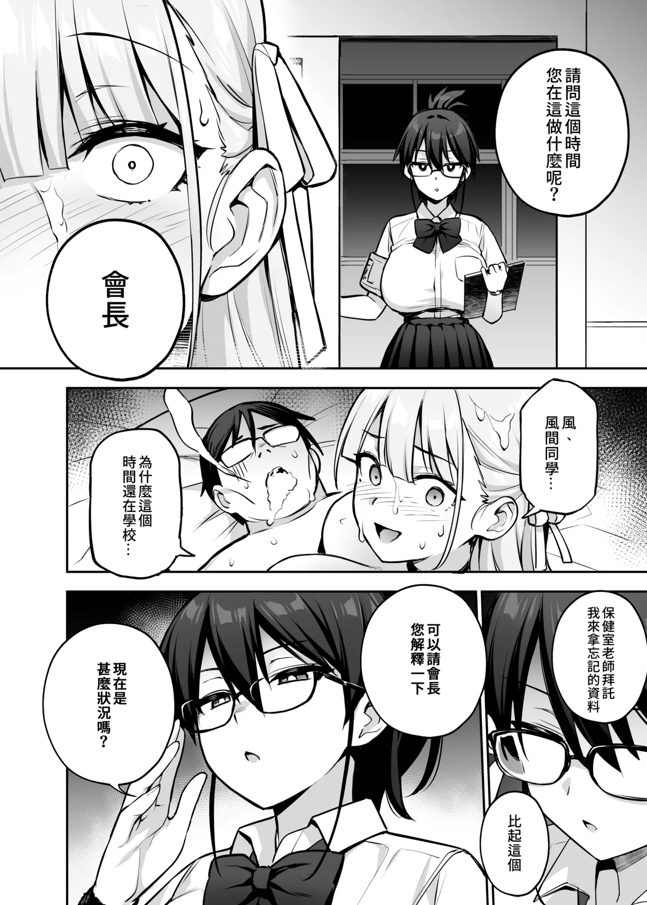 Akogare no Seitokaichou ga Kyonyuu Sugiru Ken 2 | 受人愛戴的學生會長胸部很大那回事2 page 38 original parody - big breasts mmf threesome hentai manga - read online free
