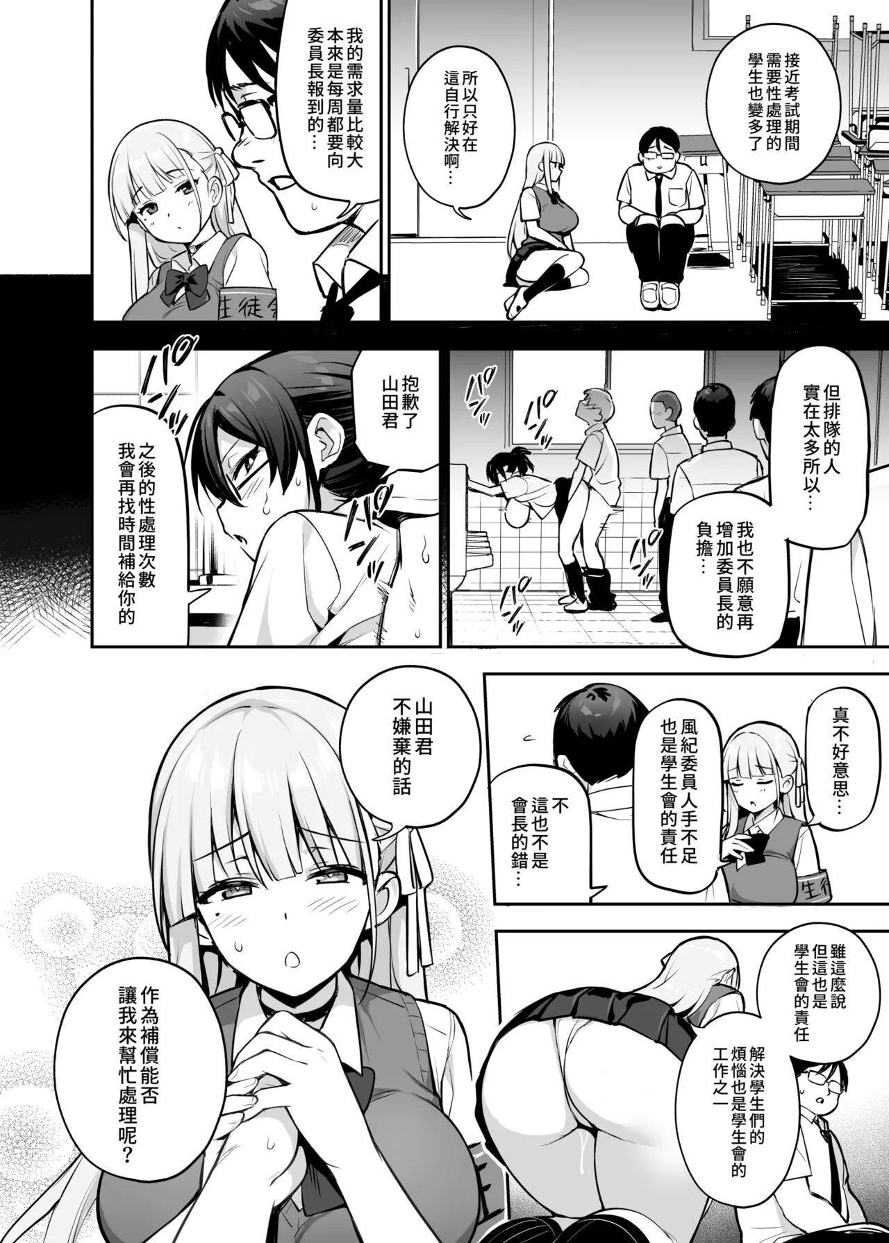 Akogare no Seitokaichou ga Kyonyuu Sugiru Ken 2 | 受人愛戴的學生會長胸部很大那回事2 page 28 original parody - big breasts mmf threesome hentai manga - read online free