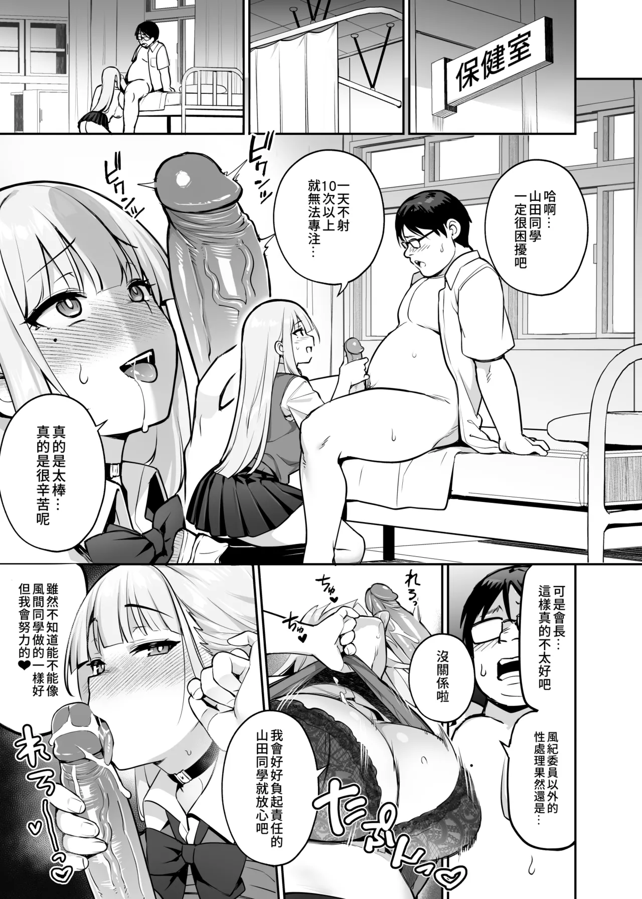 Akogare no Seitokaichou ga Kyonyuu Sugiru Ken 2 | 受人愛戴的學生會長胸部很大那回事2 page 29 original parody - big breasts mmf threesome hentai manga - read online free