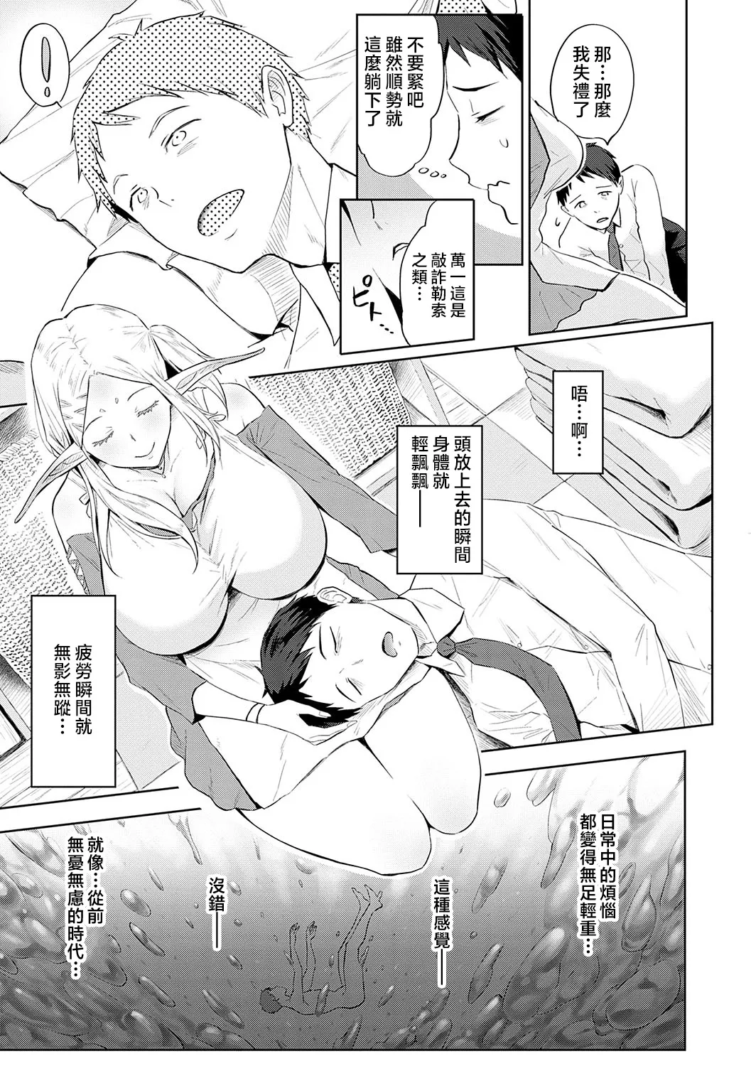 Yatte Mite Kara Kangaeyo. - Don't think, fuck!! + GAL CAMP! page 152 - squirting elf hentai manga - read online free