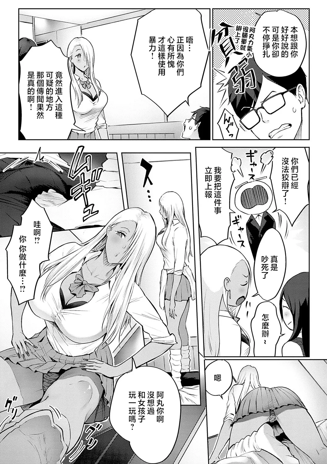 Yatte Mite Kara Kangaeyo. - Don't think, fuck!! + GAL CAMP! - Page 70