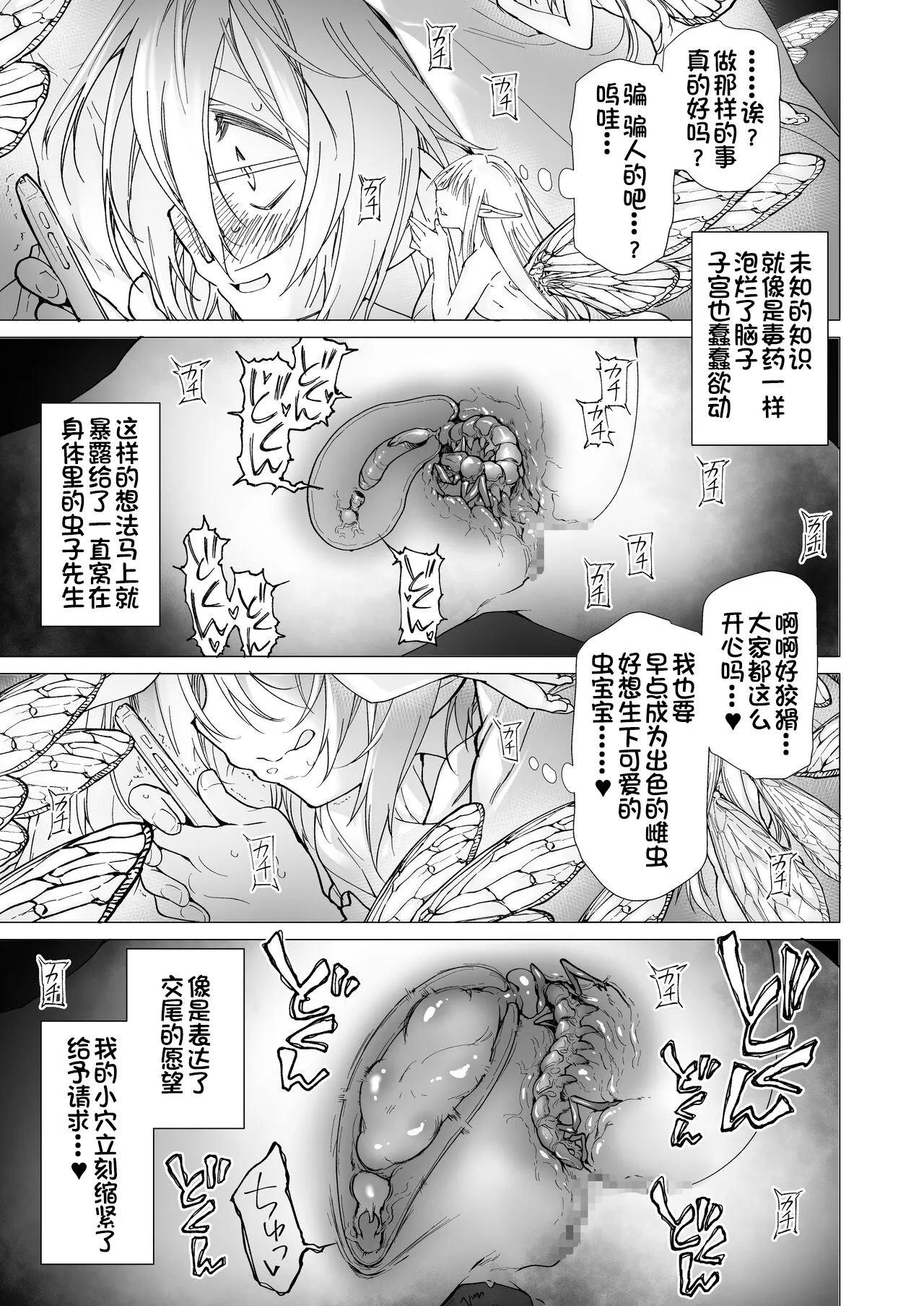 Stocking to Kiseichuu 2 - Page 12