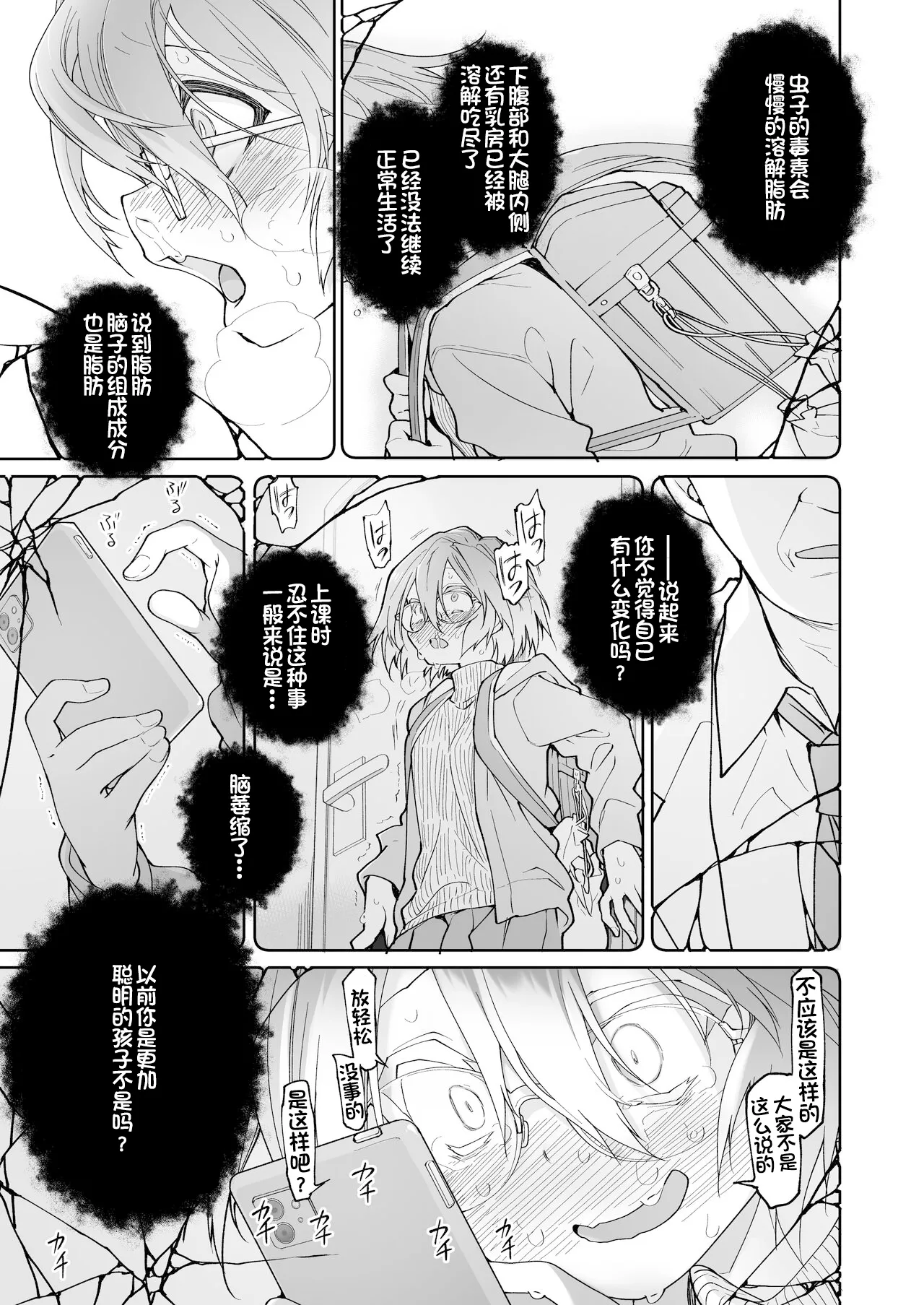 Stocking to Kiseichuu 2 - Page 32