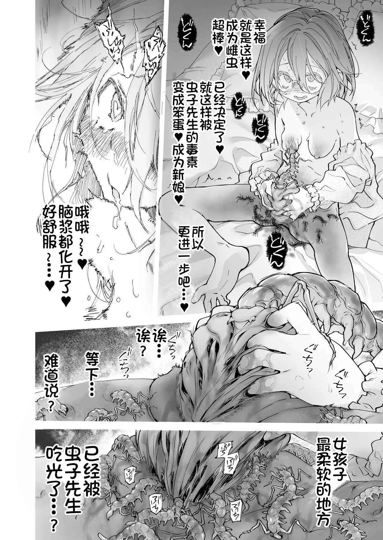 Stocking to Kiseichuu 2 - Page 43