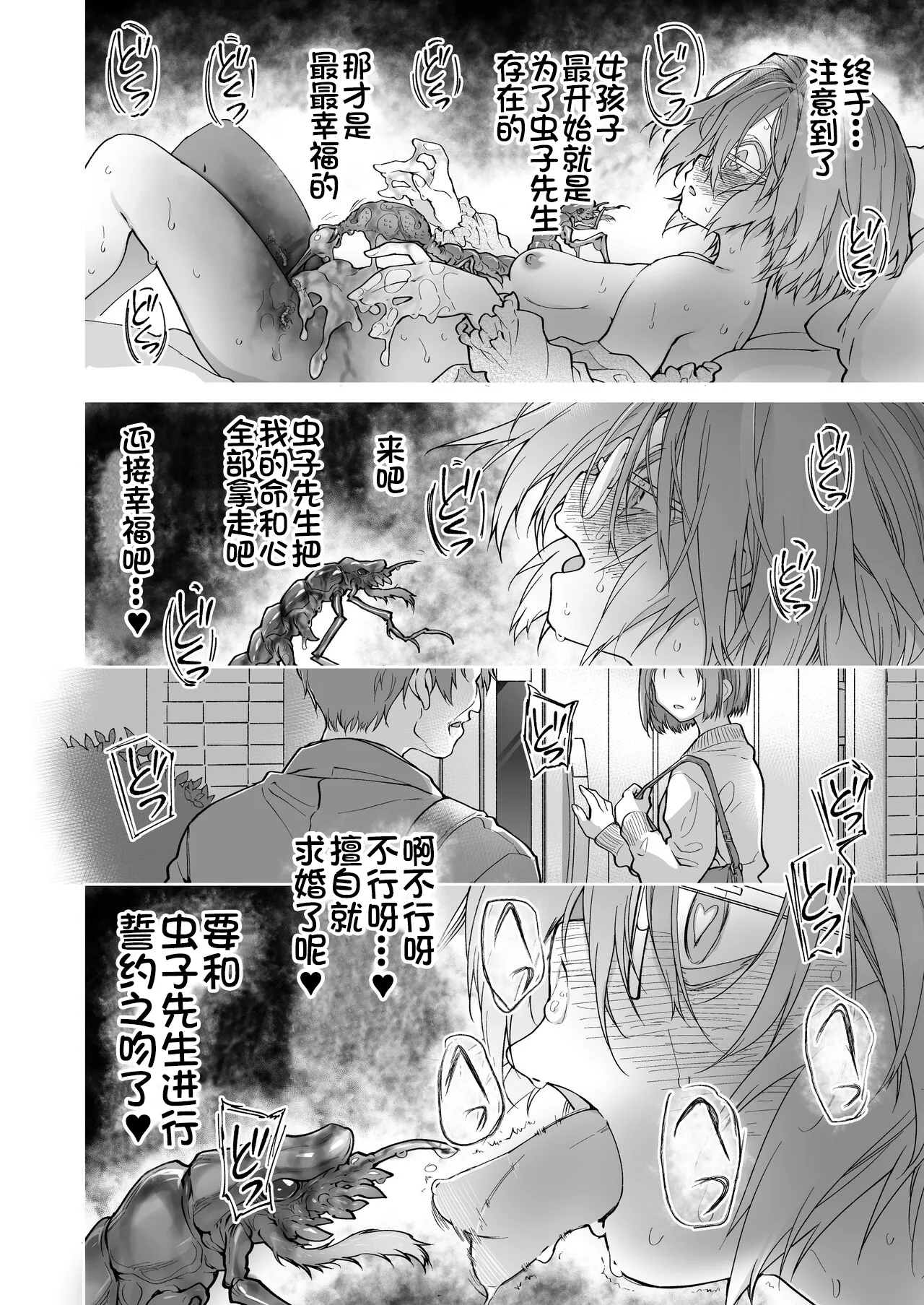 Stocking to Kiseichuu 2 - Page 45