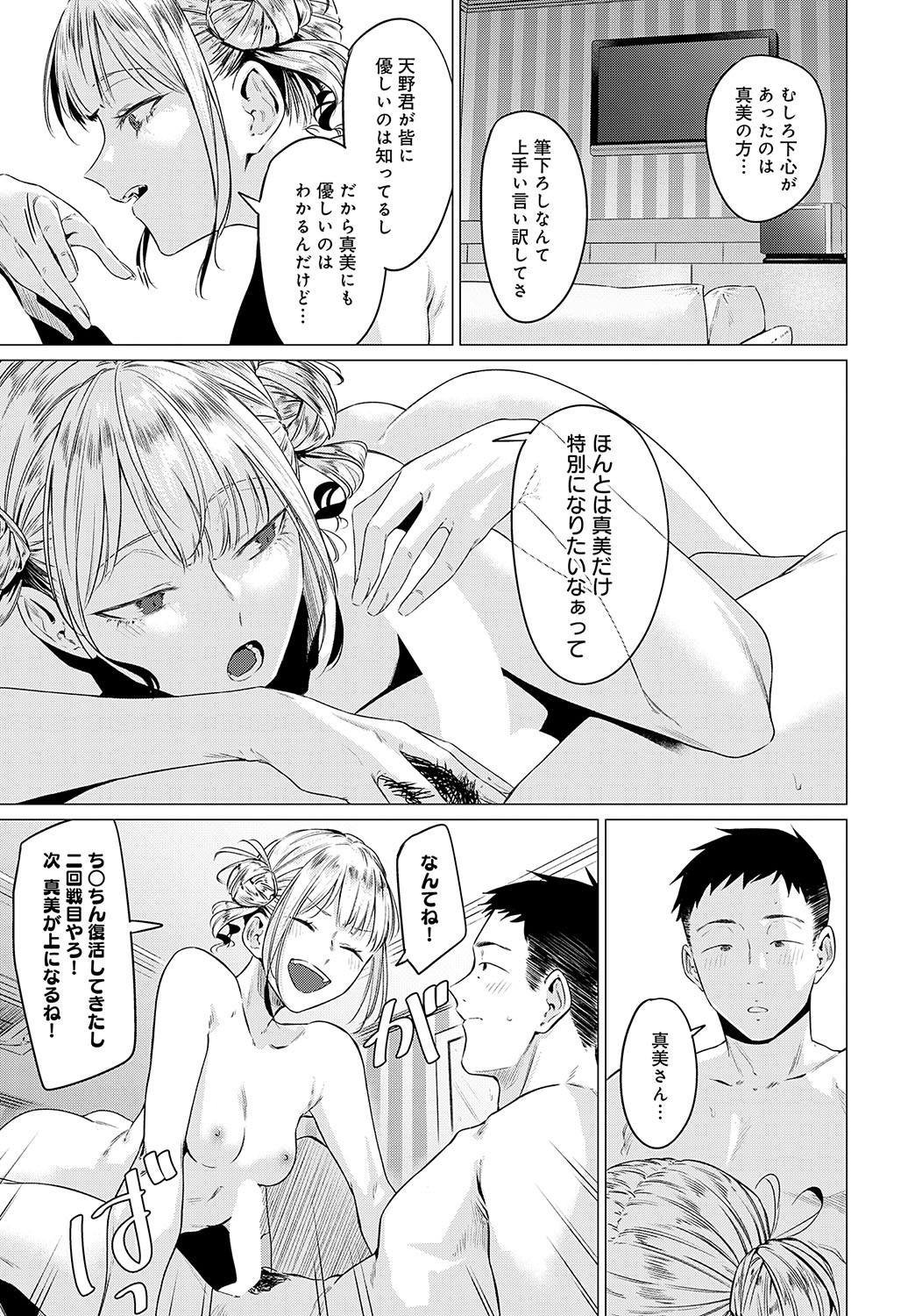 COMIC Anthurium 2025-02 - Page 30