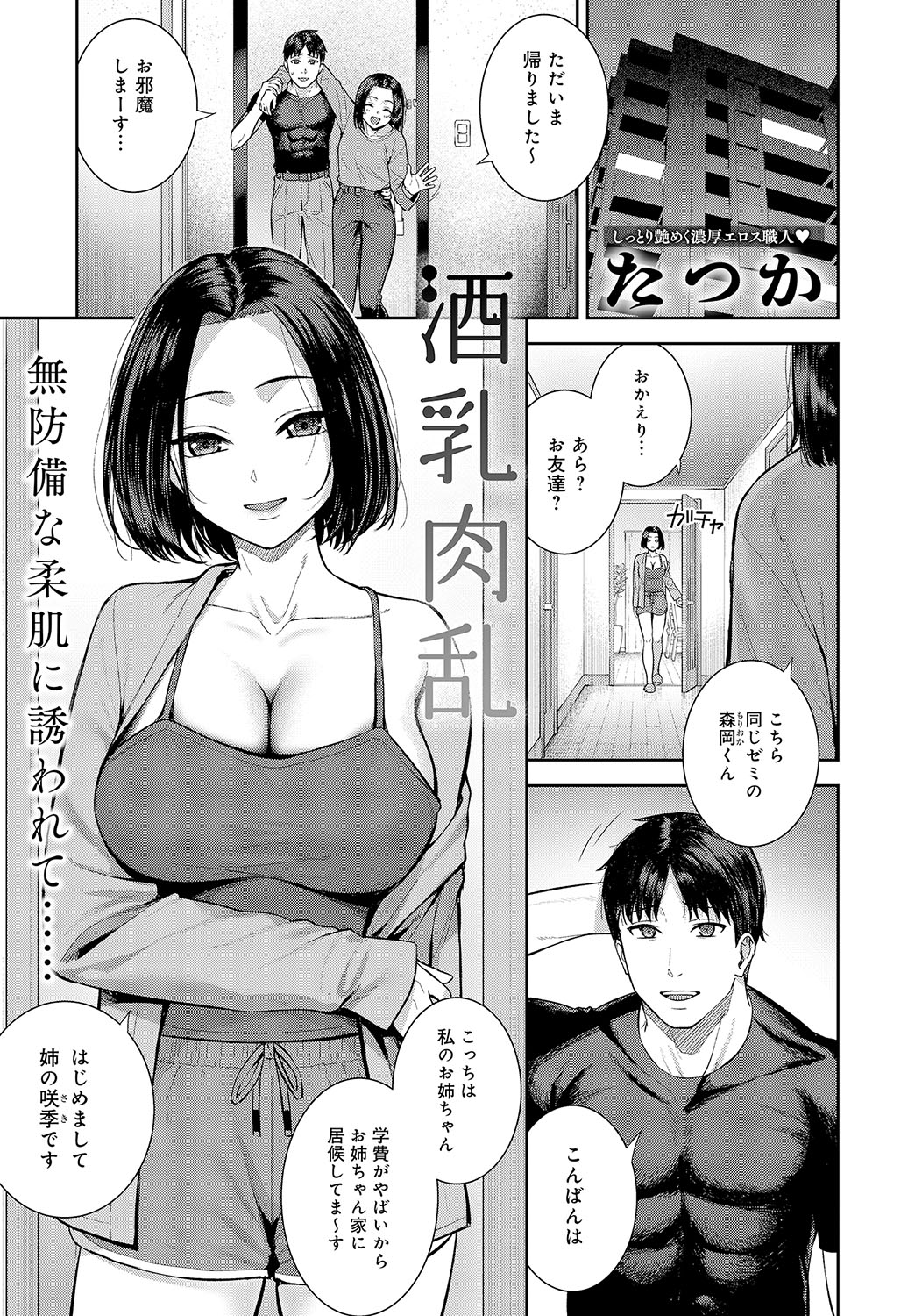 COMIC Anthurium 2025-02 - Page 66