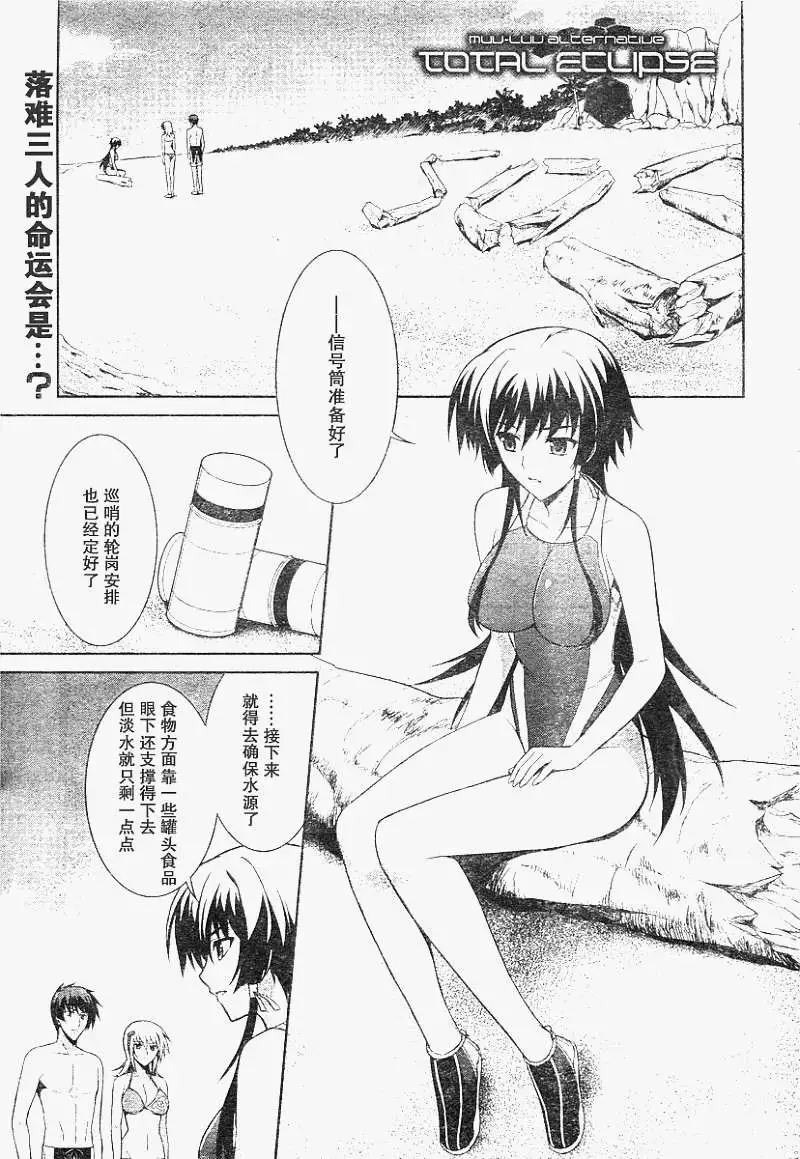 MUV-LUV(TOTAL-ECLIPSE) #19 - Page 1
