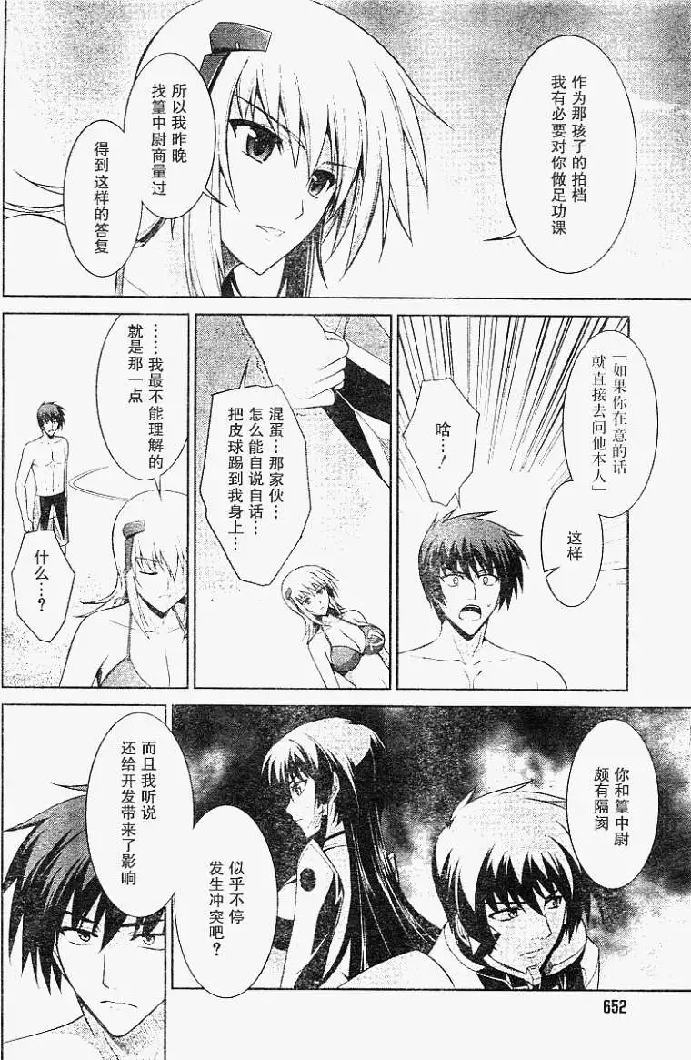 MUV-LUV(TOTAL-ECLIPSE) #19 page 12 muv-luv alternative total eclipse parody - swimsuit bikini hentai manga - read online free