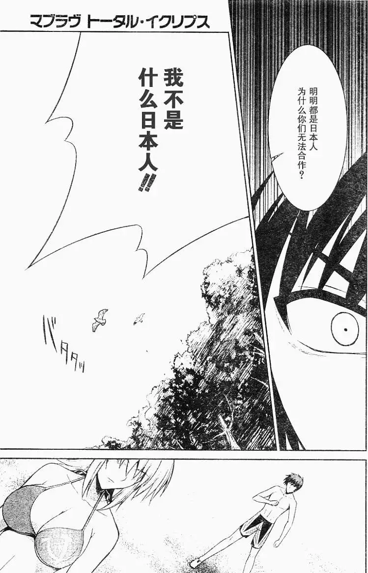 MUV-LUV(TOTAL-ECLIPSE) #19 - Page 13