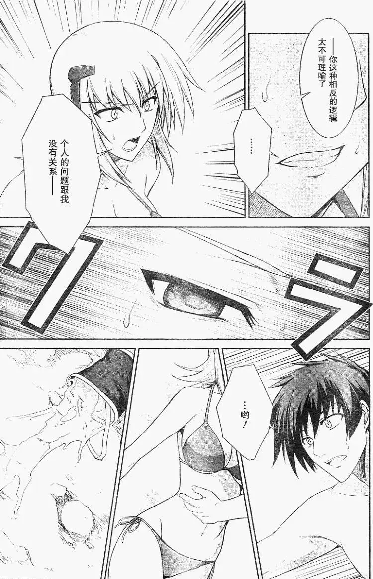 MUV-LUV(TOTAL-ECLIPSE) #19 - Page 17
