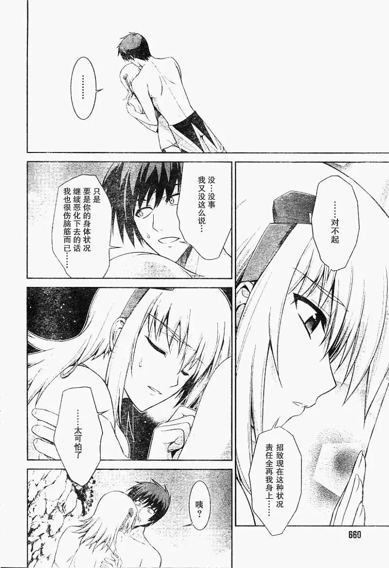 MUV-LUV(TOTAL-ECLIPSE) #19 - Page 20