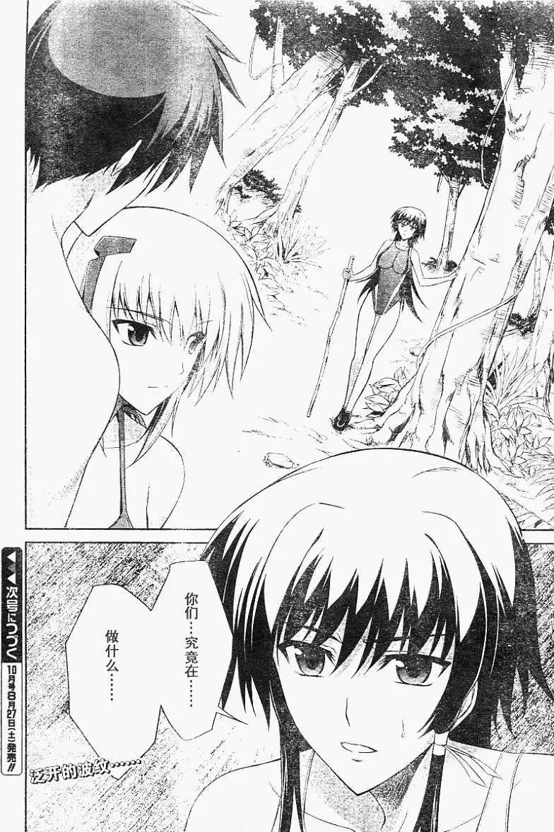 MUV-LUV(TOTAL-ECLIPSE) #19 page 24 muv-luv alternative total eclipse parody - swimsuit bikini hentai manga - read online free