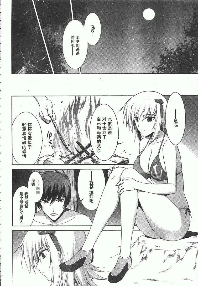 MUV-LUV(TOTAL-ECLIPSE) #20 - Page 10