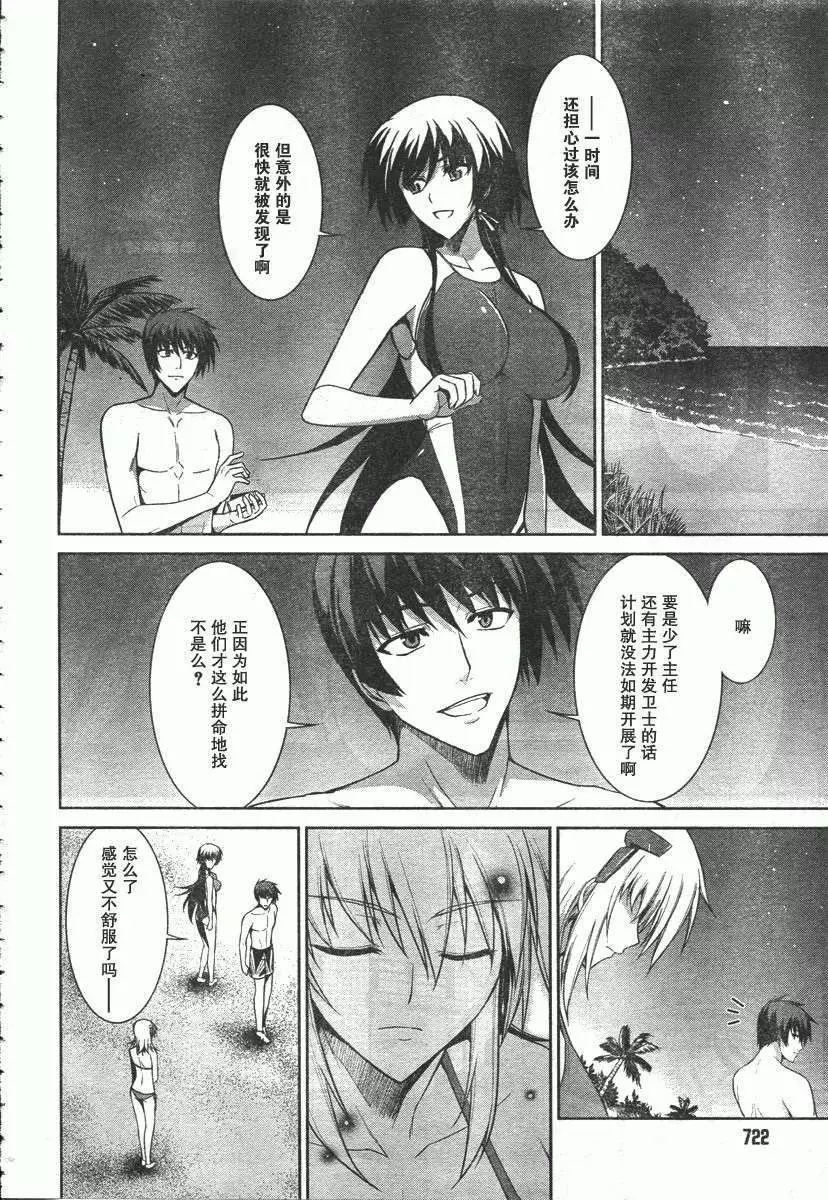 MUV-LUV(TOTAL-ECLIPSE) #20 - Page 14