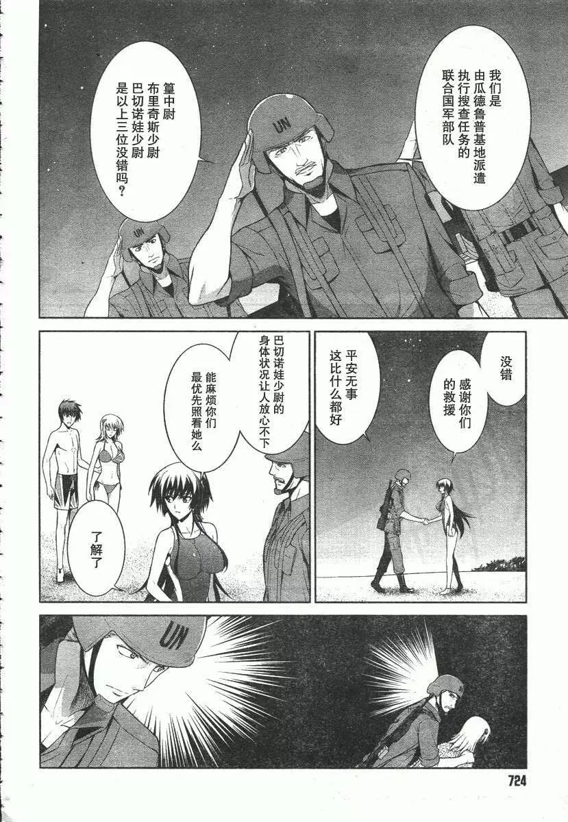 MUV-LUV(TOTAL-ECLIPSE) #20 - Page 16