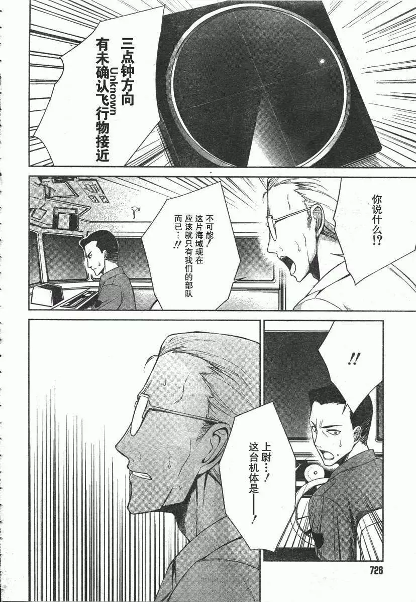 MUV-LUV(TOTAL-ECLIPSE) #20 - Page 18