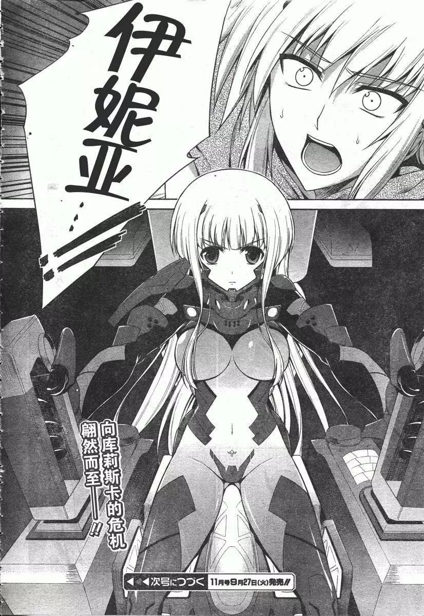 MUV-LUV(TOTAL-ECLIPSE) #20 - Page 20