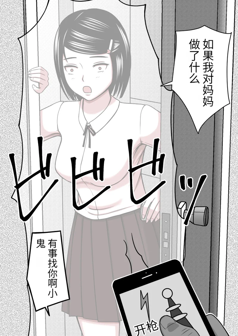 时间停止 人偶化 - Page 57