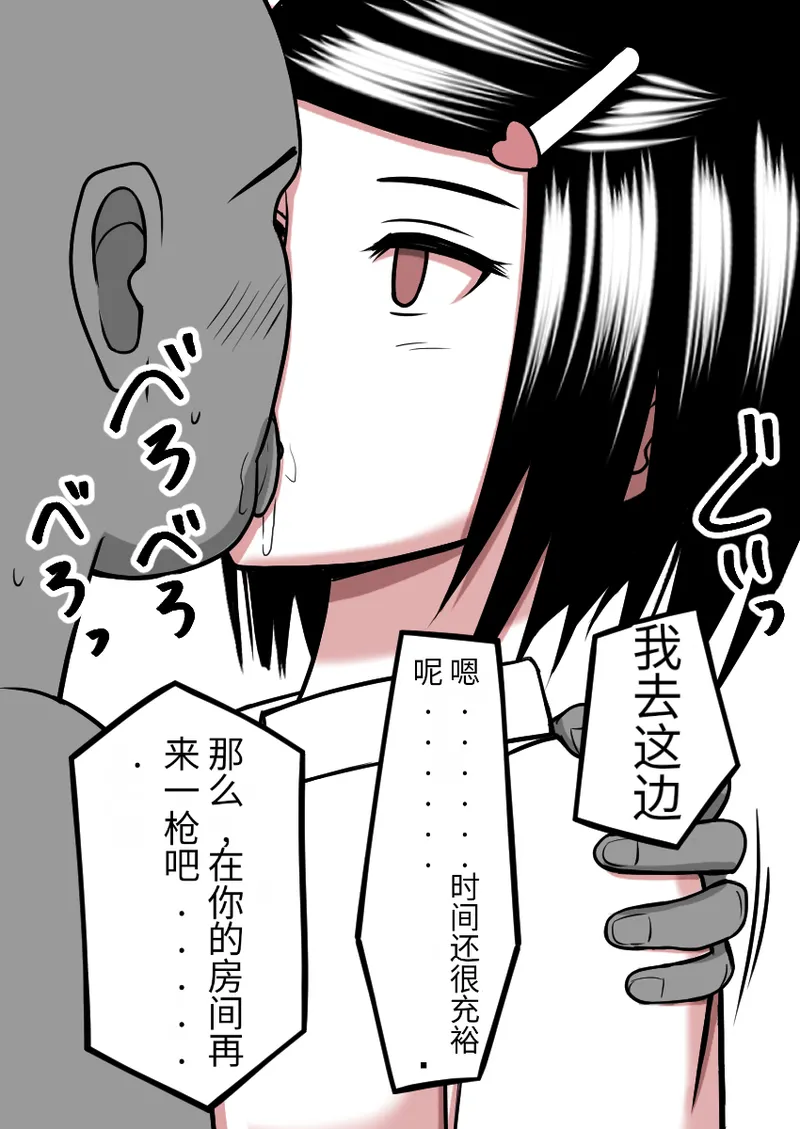 时间停止 人偶化 - Page 73