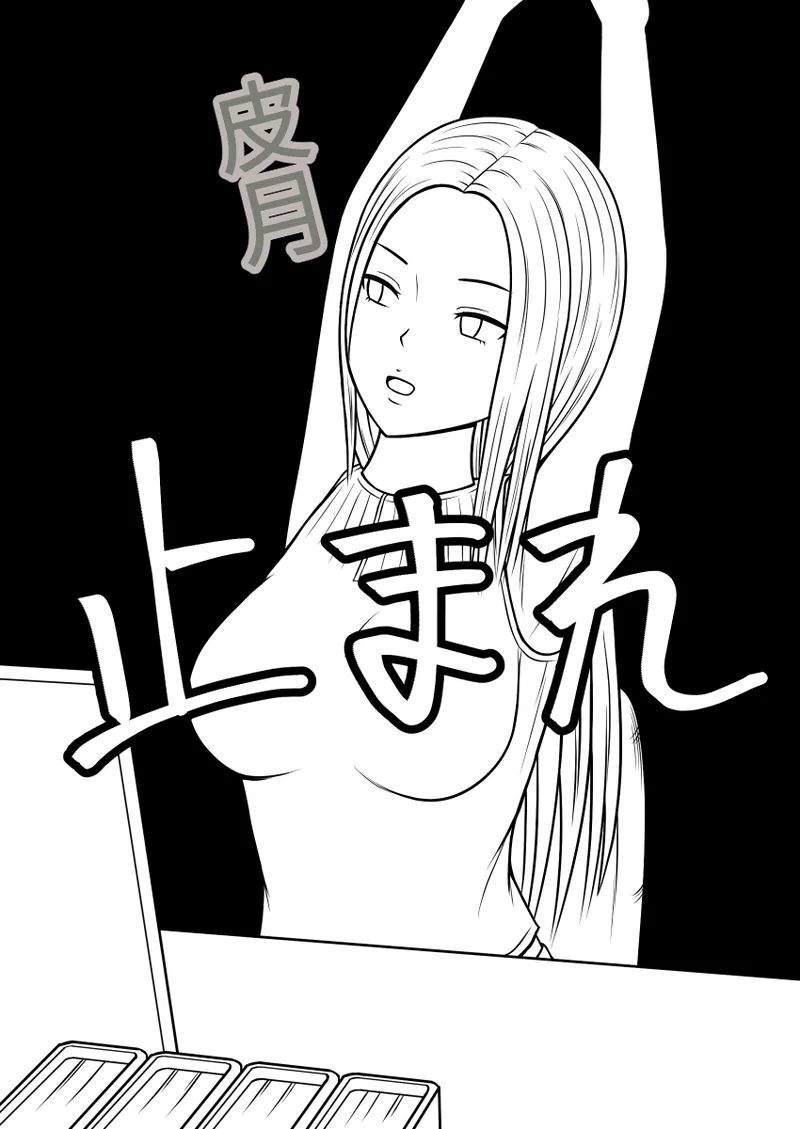 时间停止 人偶化 - Page 35