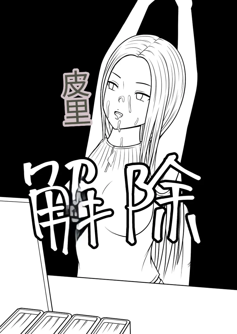 时间停止 人偶化 page 49 original parody - time stop mosaic censorship hentai manga - read online free