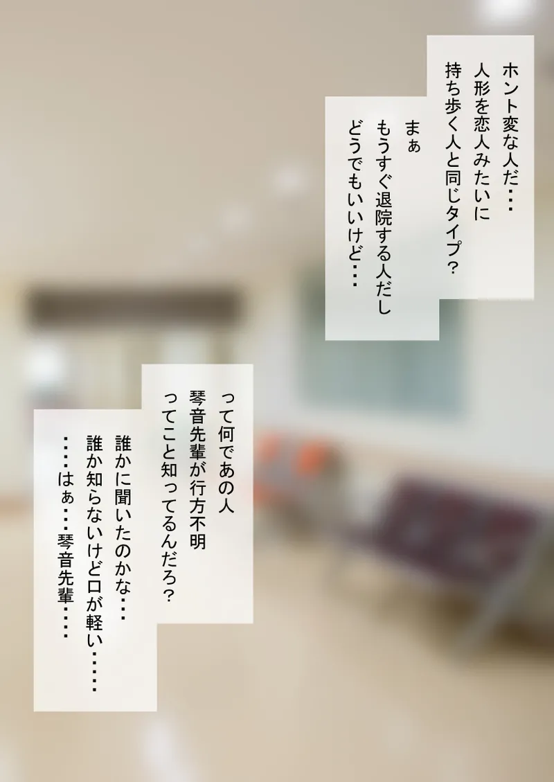 时间停止 人偶化 - Page 108
