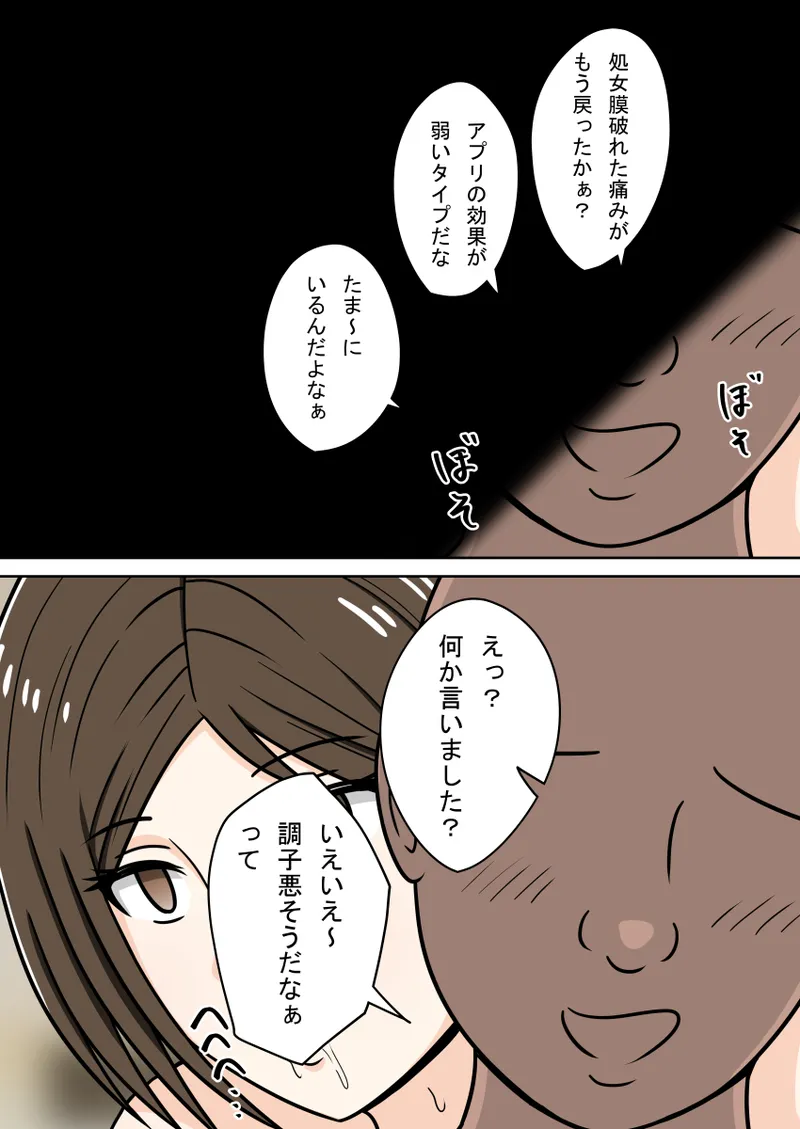 时间停止 人偶化 - Page 124