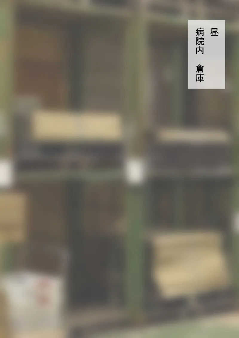 时间停止 人偶化 - Page 136