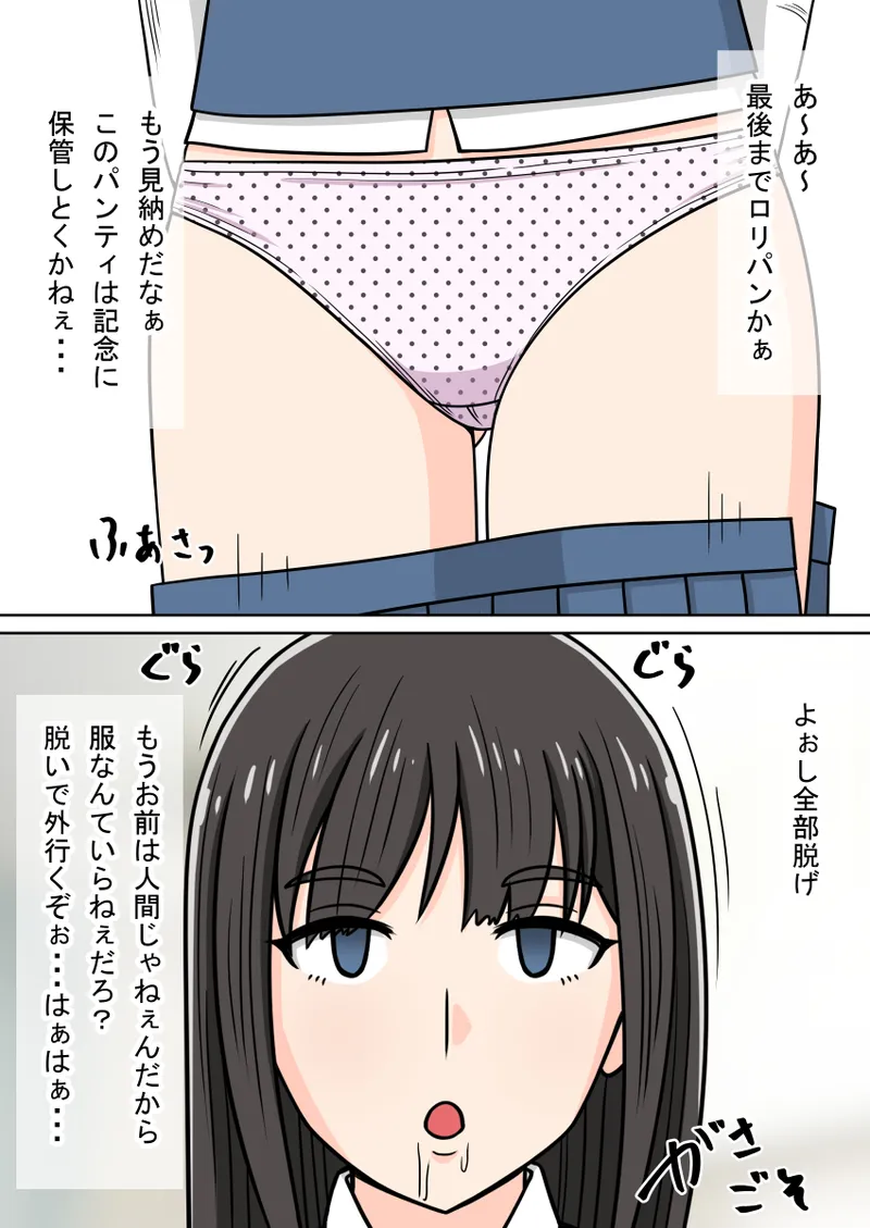 时间停止 人偶化 - Page 72