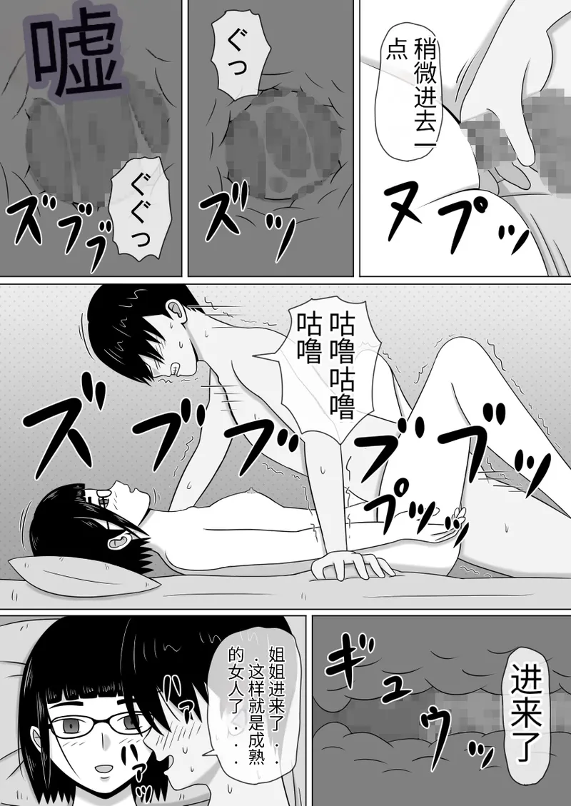 时间停止 人偶化 - Page 18