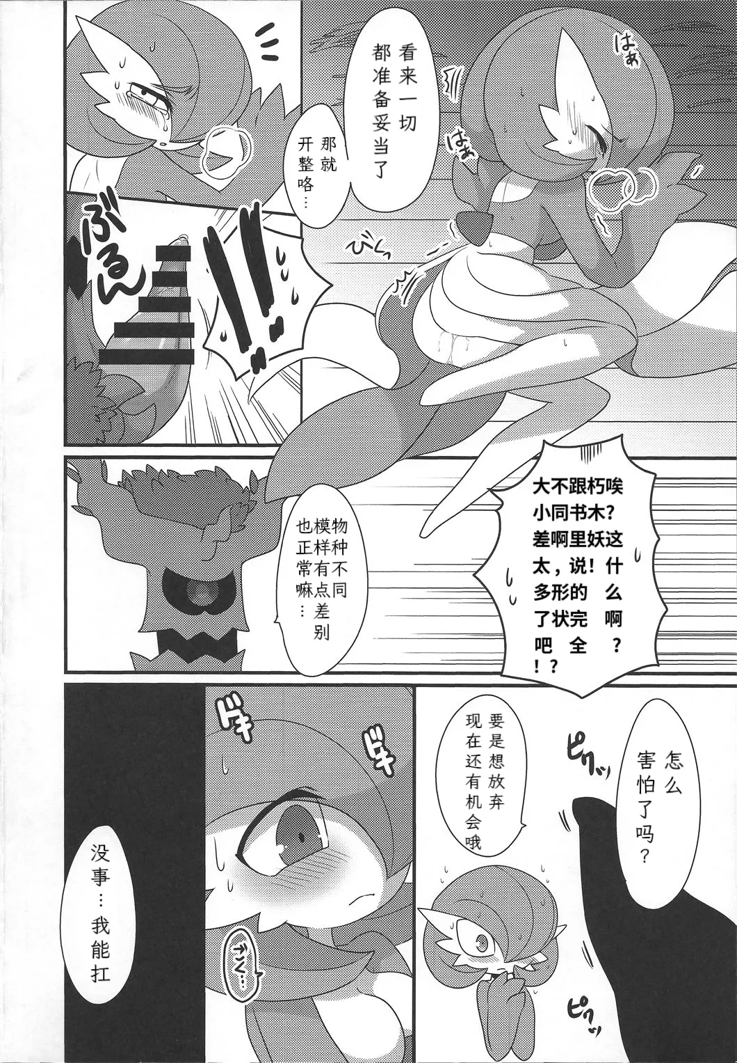 My Little Lady - Page 11