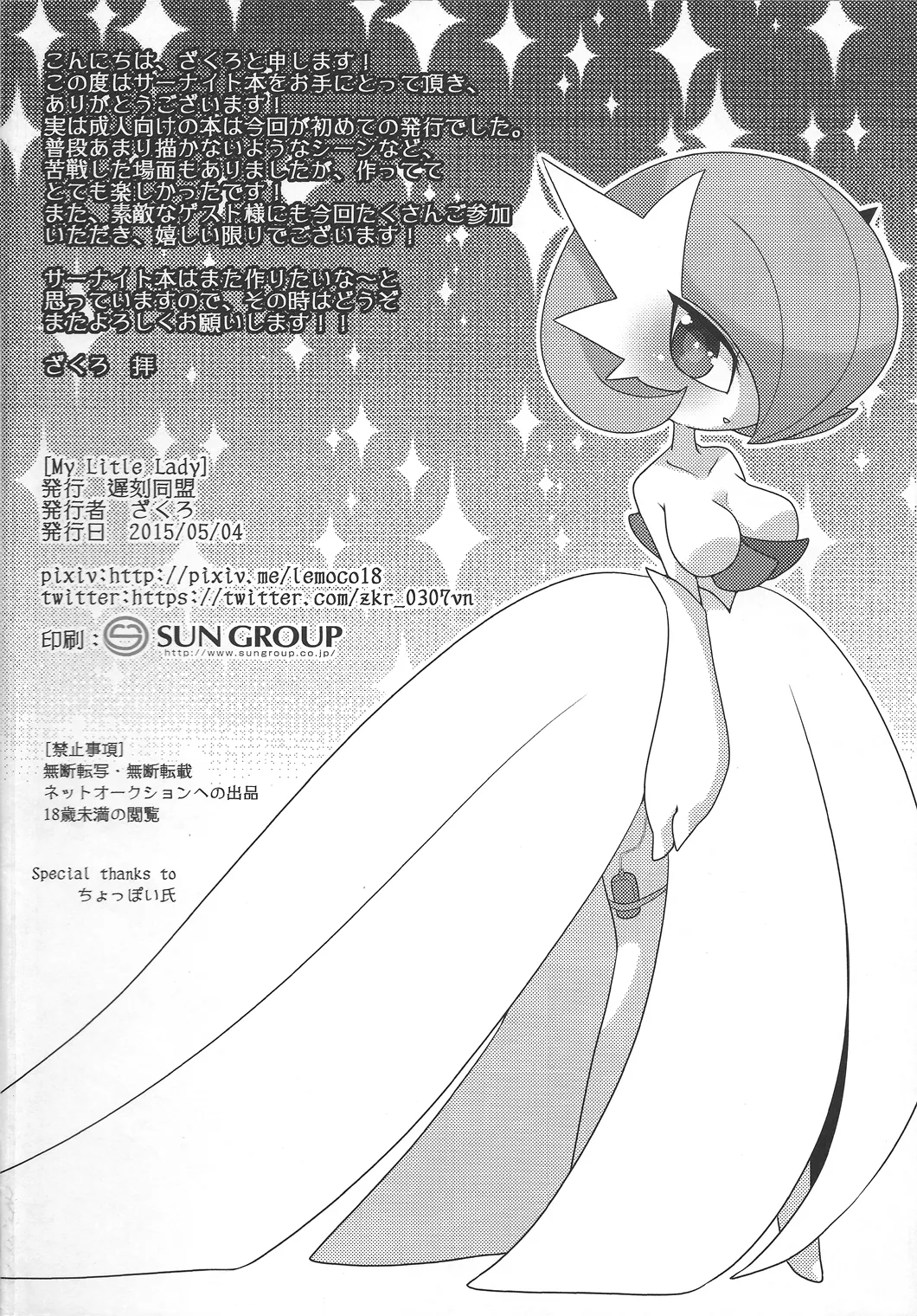 My Little Lady page 27 featuring gardevoir pokemon parody - monster girl rough translation hentai manga - read online free