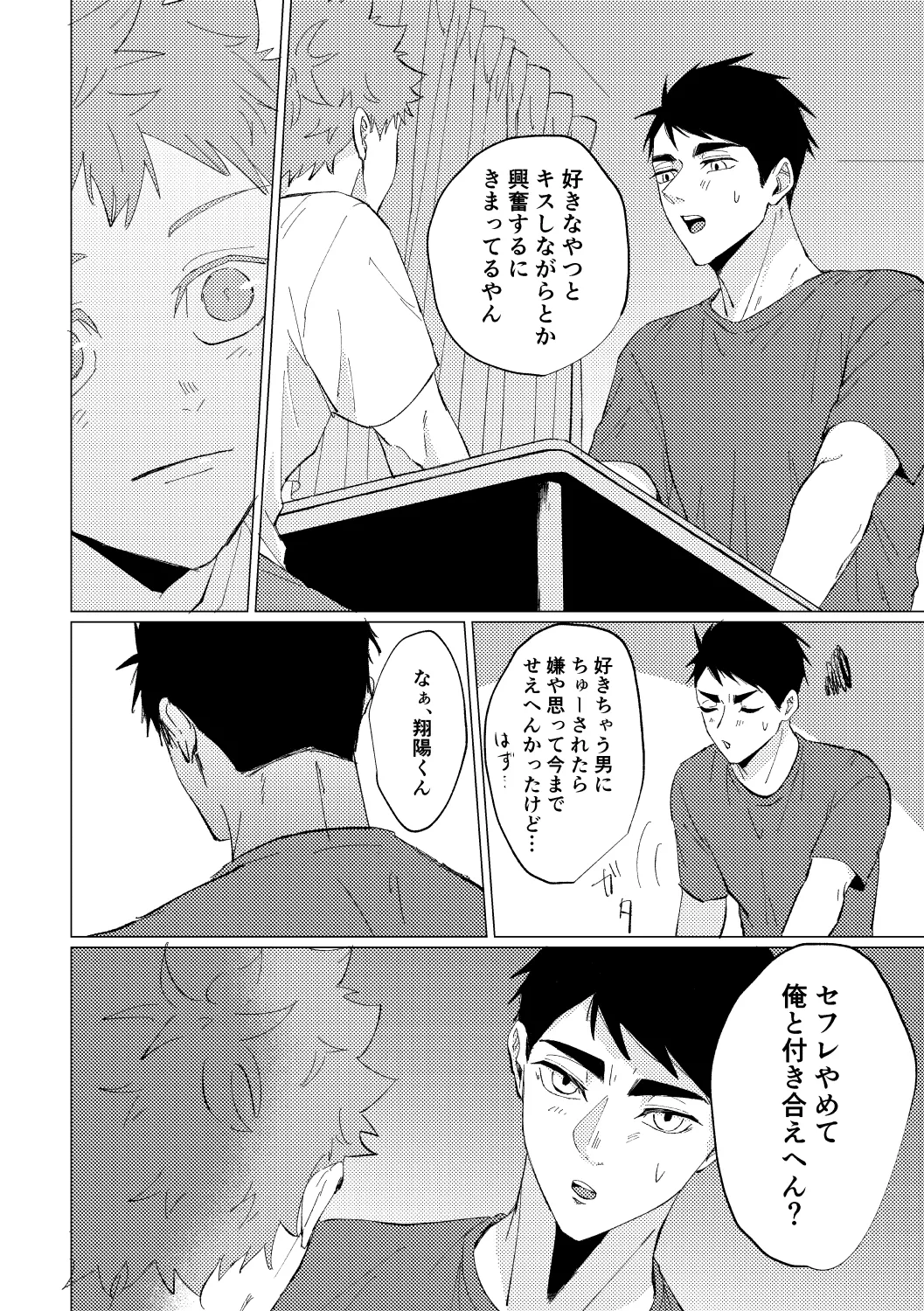 Ikudo Meka no Yoru ni page 23 featuring osamu miya haikyuu parody - condom anal hentai manga - read online free