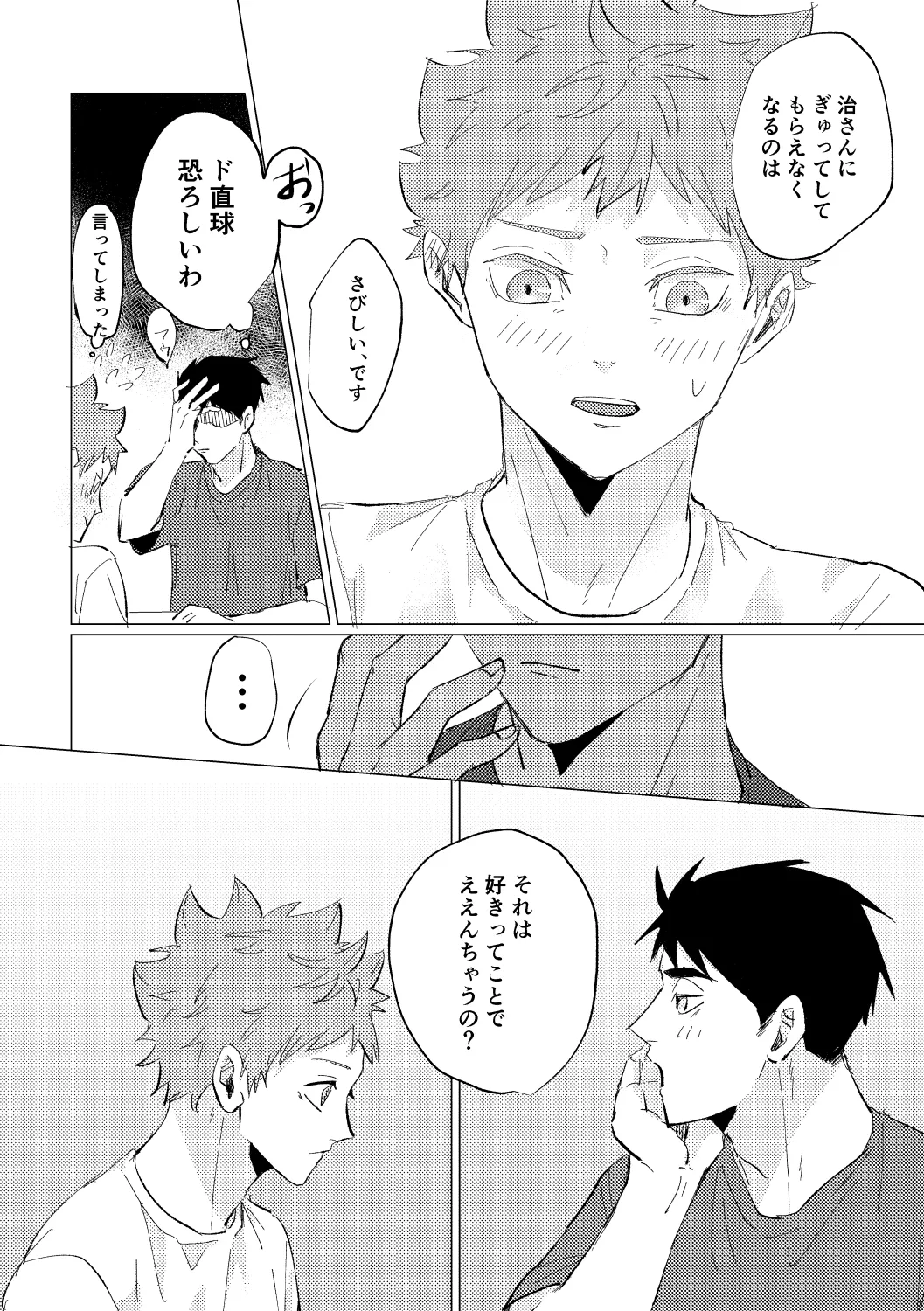 Ikudo Meka no Yoru ni page 25 featuring osamu miya haikyuu parody - condom anal hentai manga - read online free