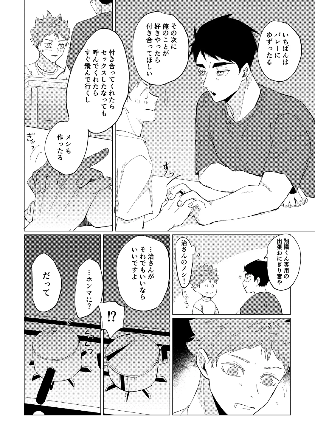 Ikudo Meka no Yoru ni - Page 27