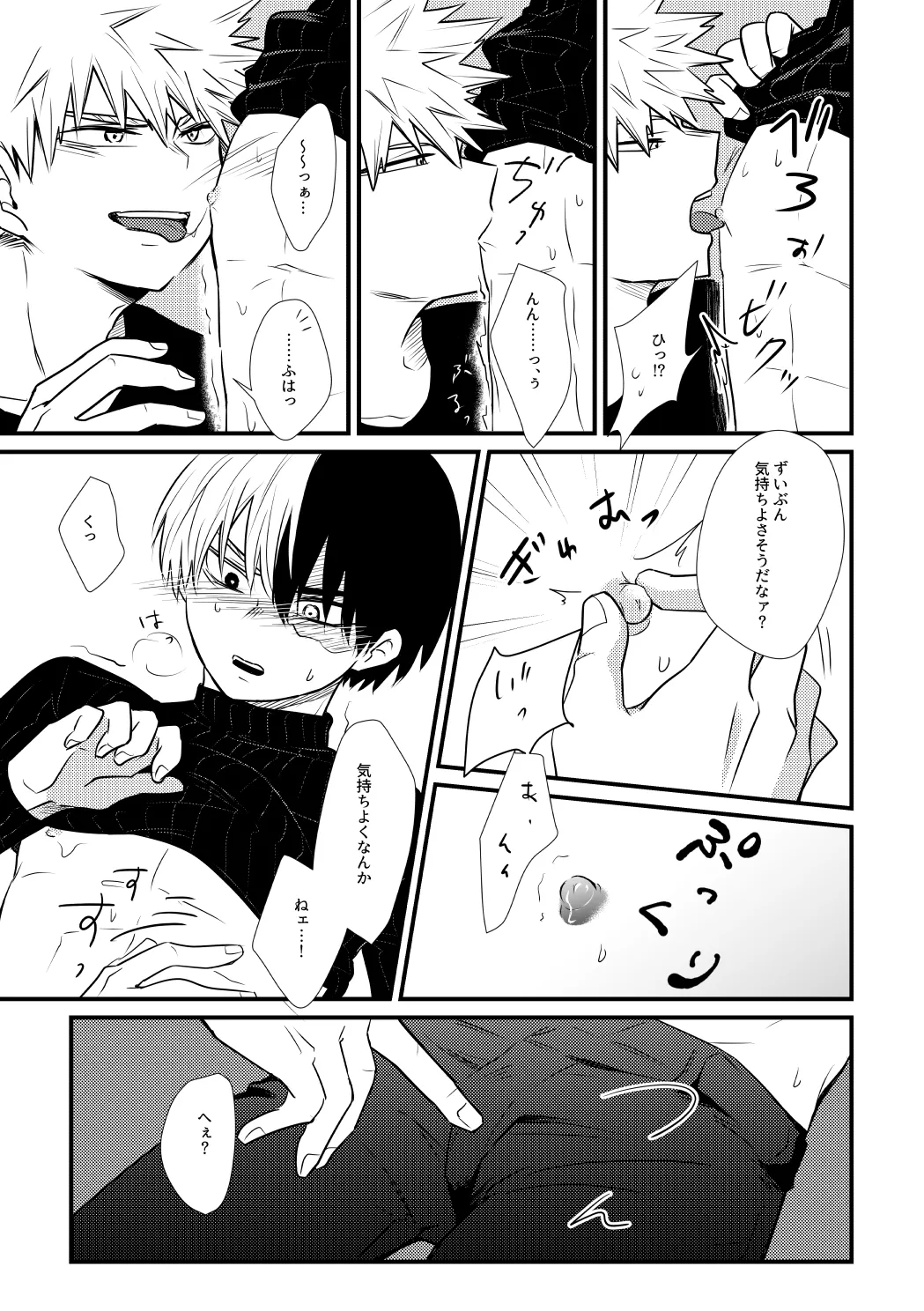 Suki Janai! page 10 featuring katsuki bakugou my hero academia parody - scar yaoi hentai manga - read online free