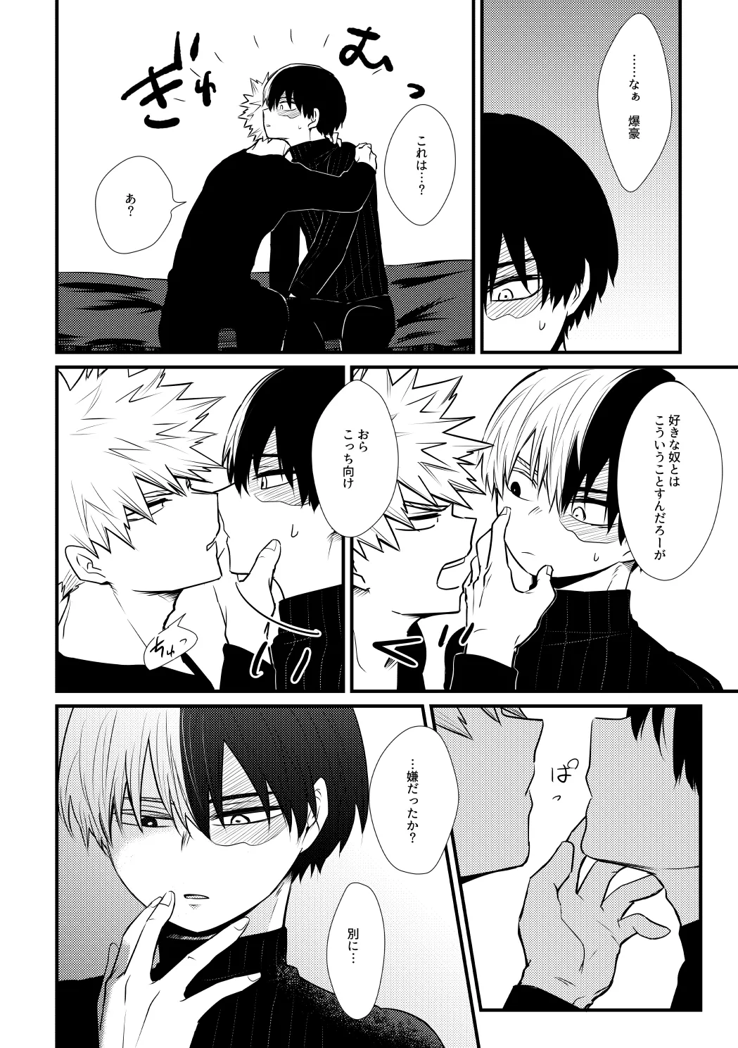 Suki Janai! - Page 7