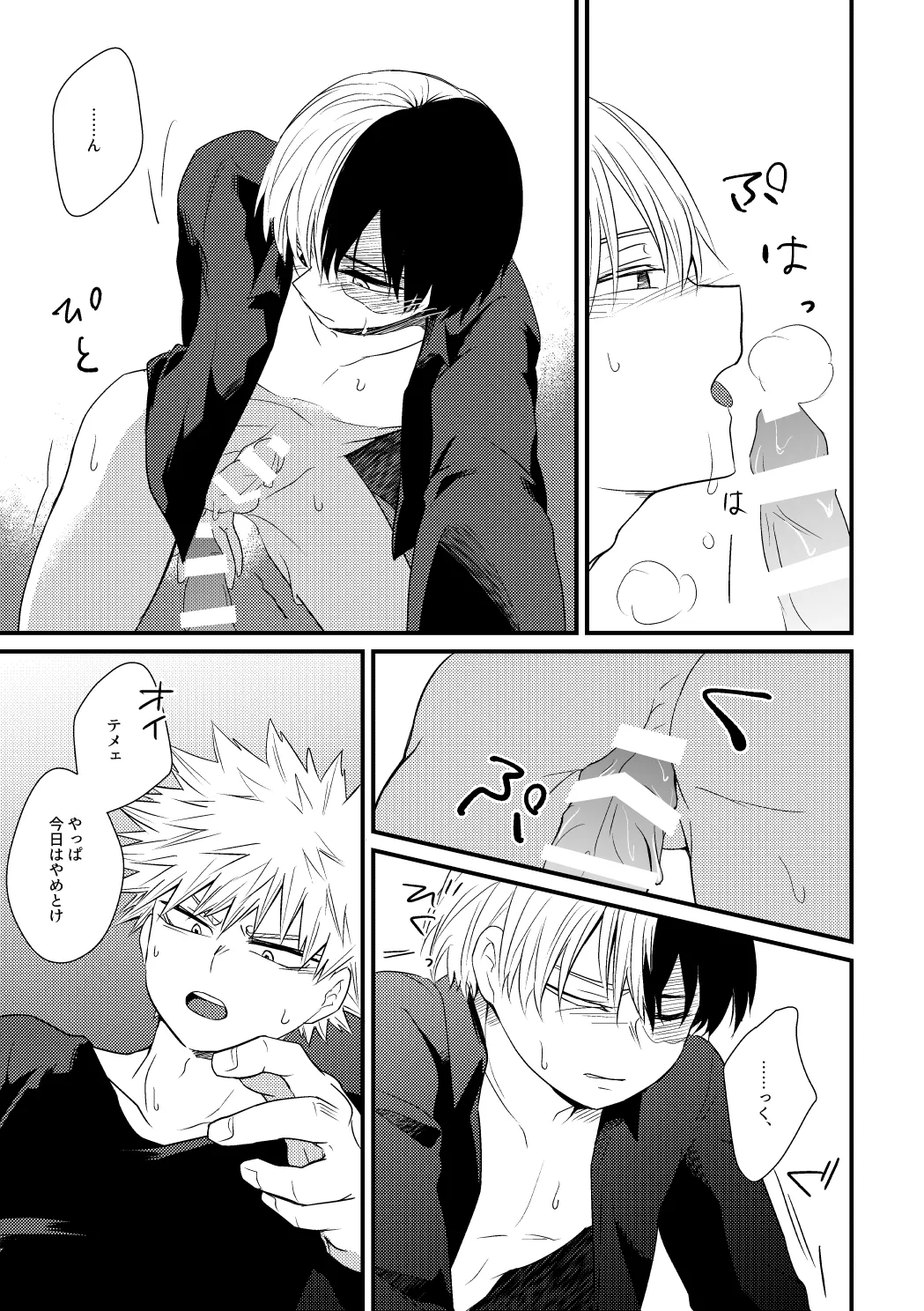 Soko ni ￭ wa Aru no Ka - Page 18