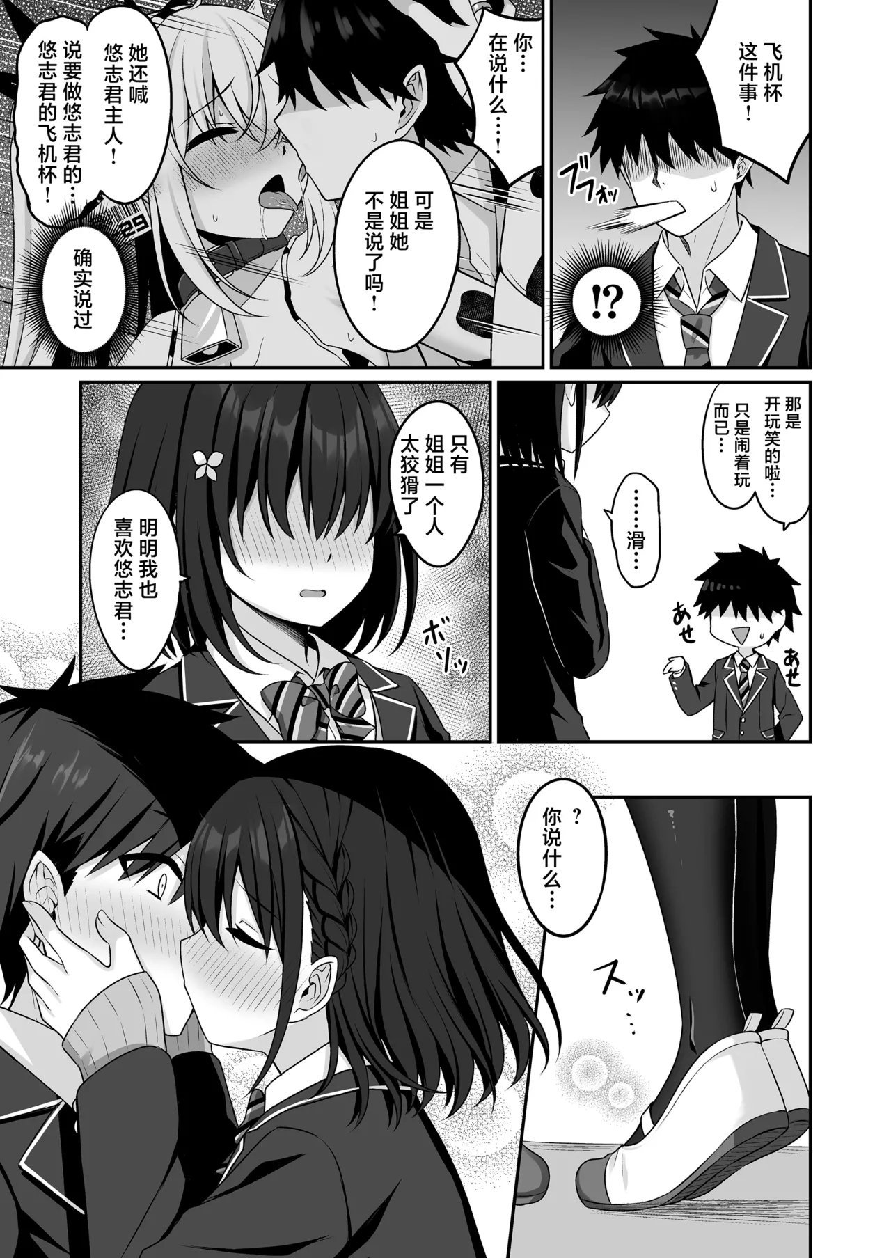 [Grove Grow (Komori Kuduyu)] Cosplay-bu Ura Katsudou Nisshi - Cosplay CLUB Secret Activity diary2 [Chinese] [Digital] page 10 original parody - sole male nakadashi hentai manga - read online free