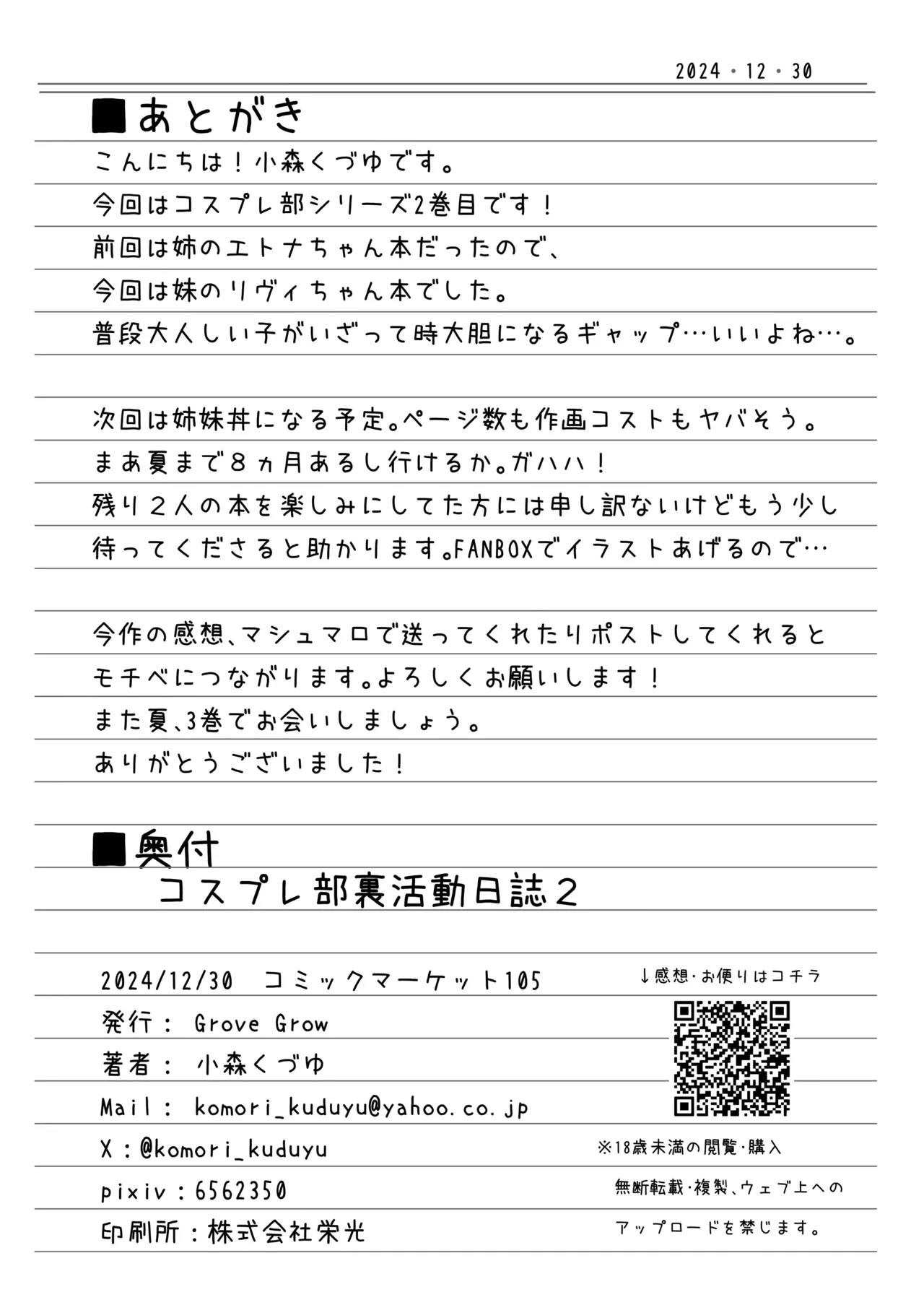 [Grove Grow (Komori Kuduyu)] Cosplay-bu Ura Katsudou Nisshi - Cosplay CLUB Secret Activity diary2 [Chinese] [Digital] page 33 original parody - sole male nakadashi hentai manga - read online free