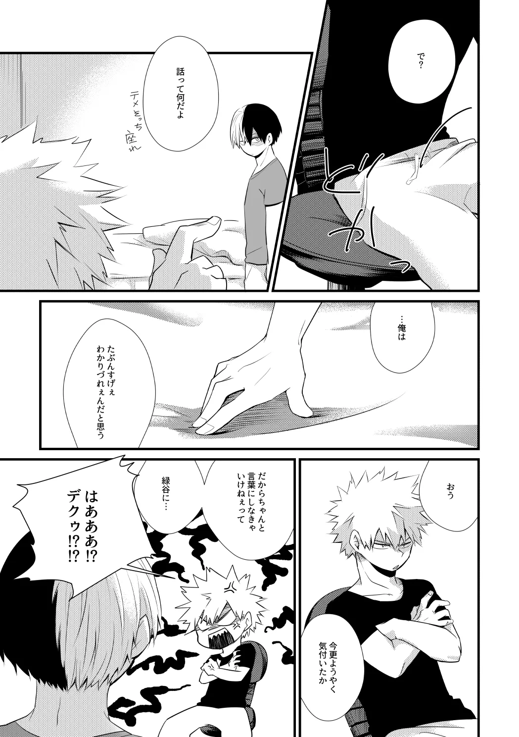 Futarigoto Tsumugi page 16 featuring katsuki bakugou my hero academia parody - scar anal hentai manga - read online free