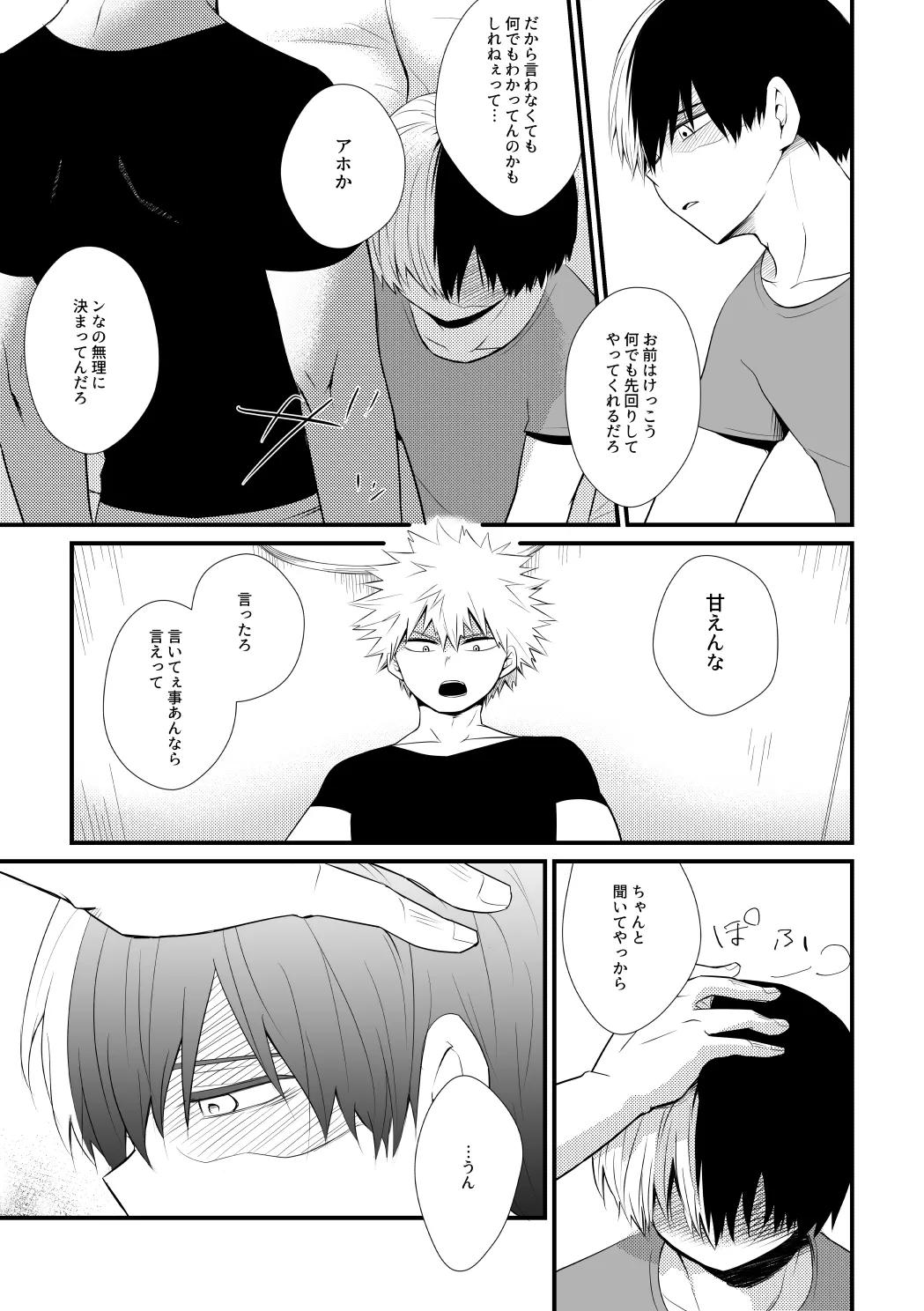 Futarigoto Tsumugi page 18 featuring katsuki bakugou my hero academia parody - scar anal hentai manga - read online free