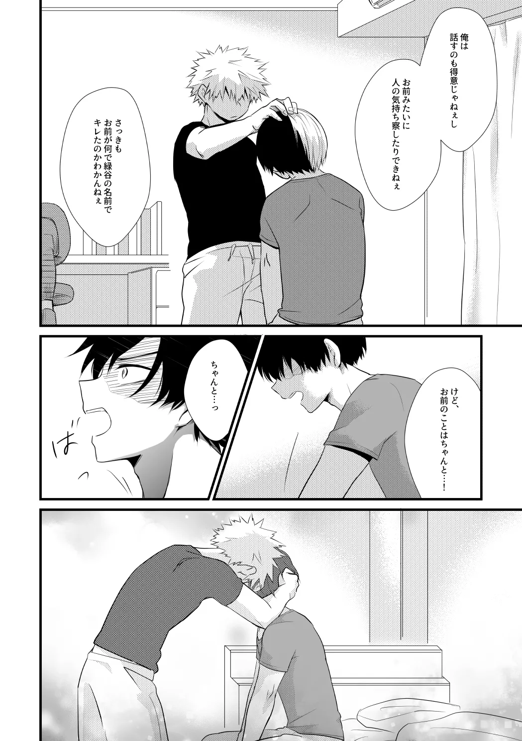 Futarigoto Tsumugi - Page 19