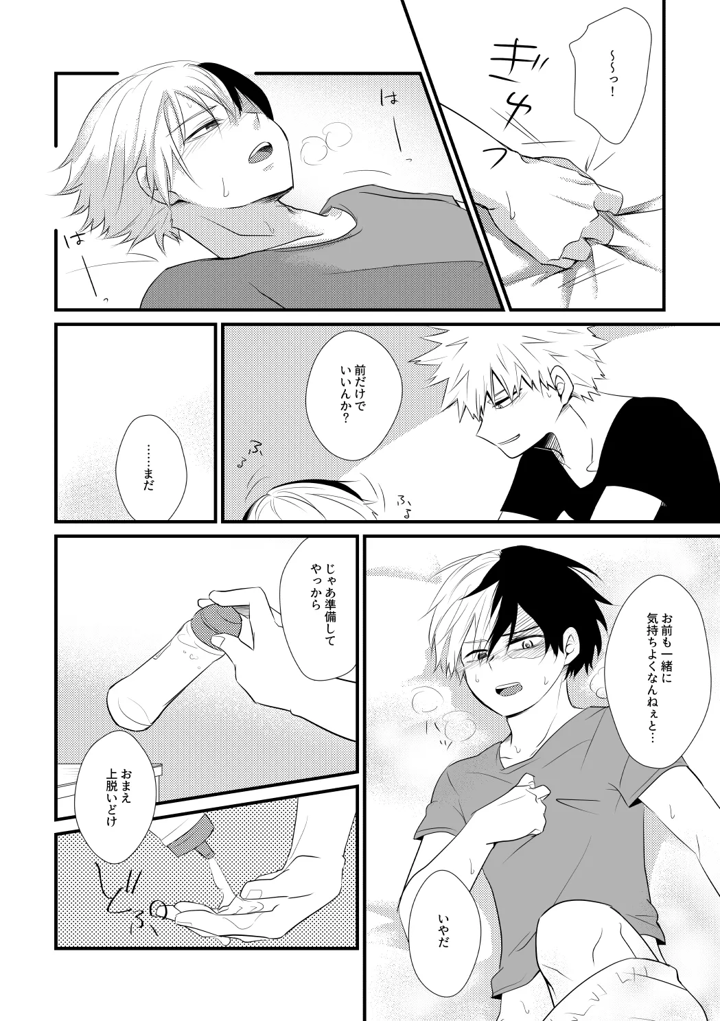 Futarigoto Tsumugi - Page 23
