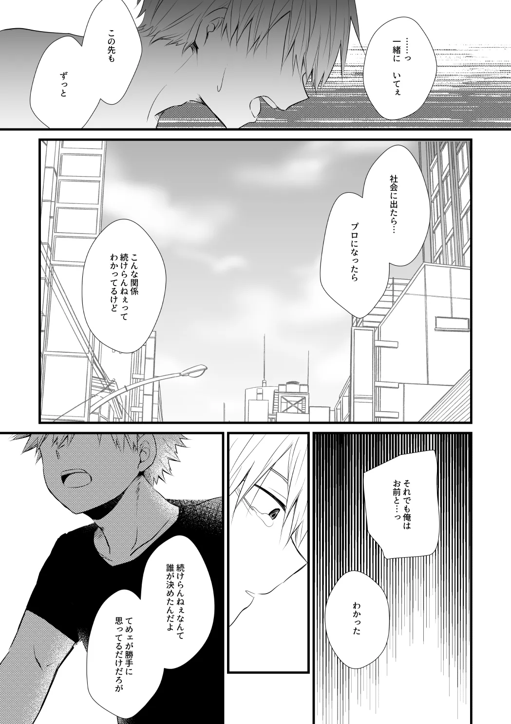 Futarigoto Tsumugi - Page 26