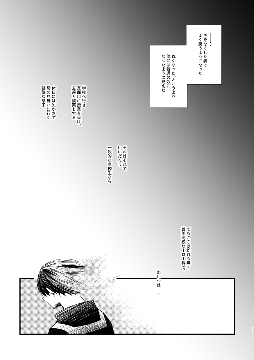 Ushinawareta Aka - Page 10