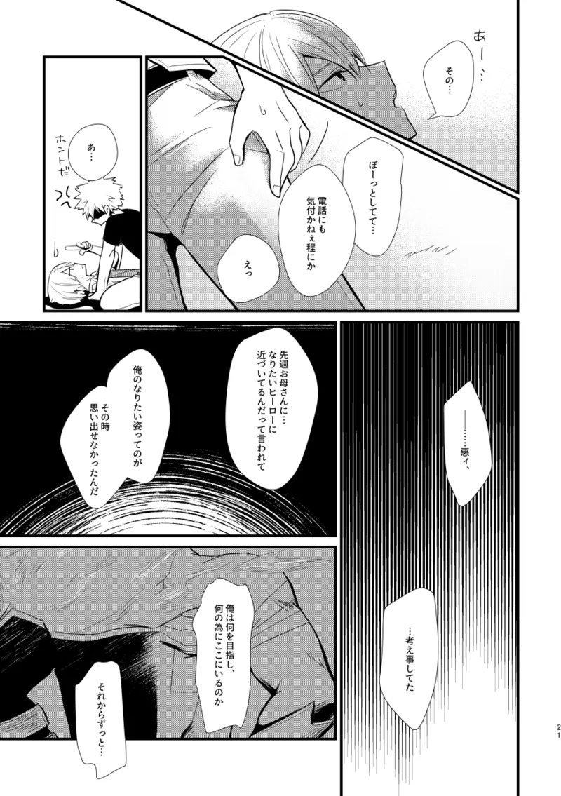Ushinawareta Aka - Page 20