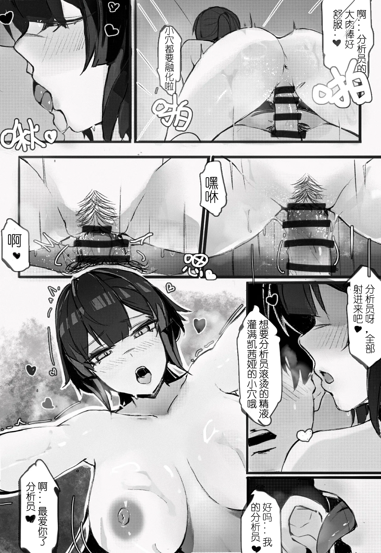 今晚也请好好注视我 - Page 10